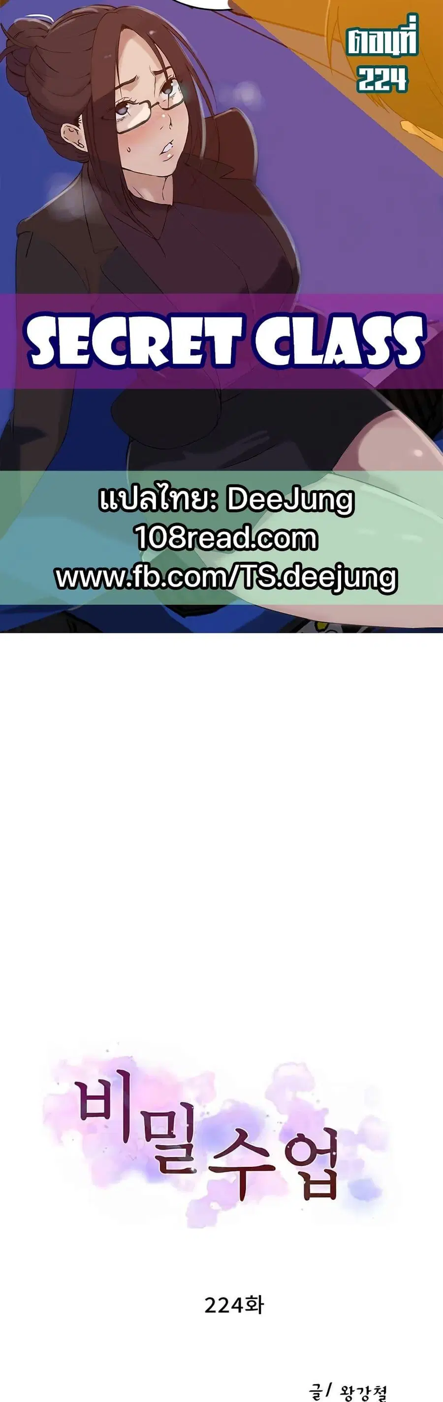 Secret Class ตอนที่ 224 หน้า 1