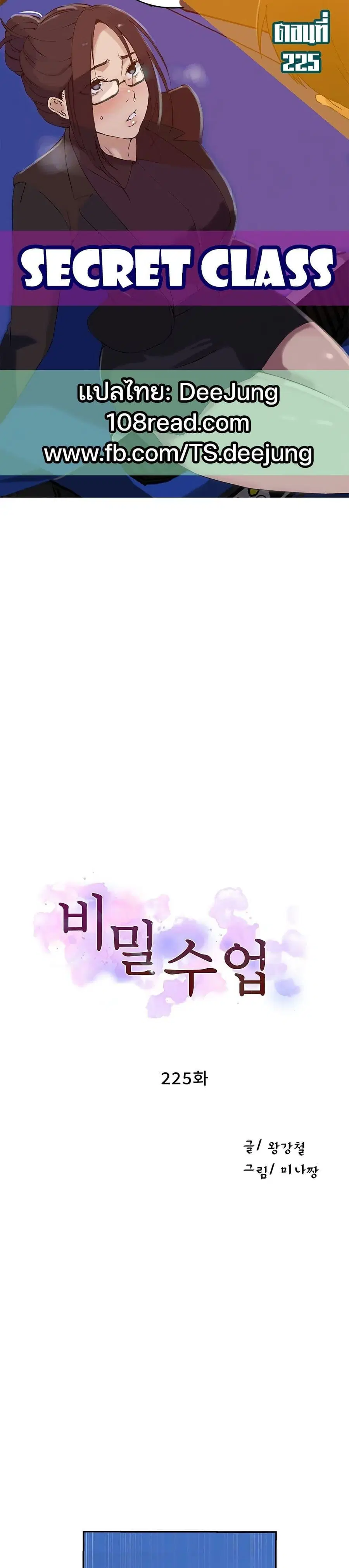 Secret Class ตอนที่ 225 หน้า 1