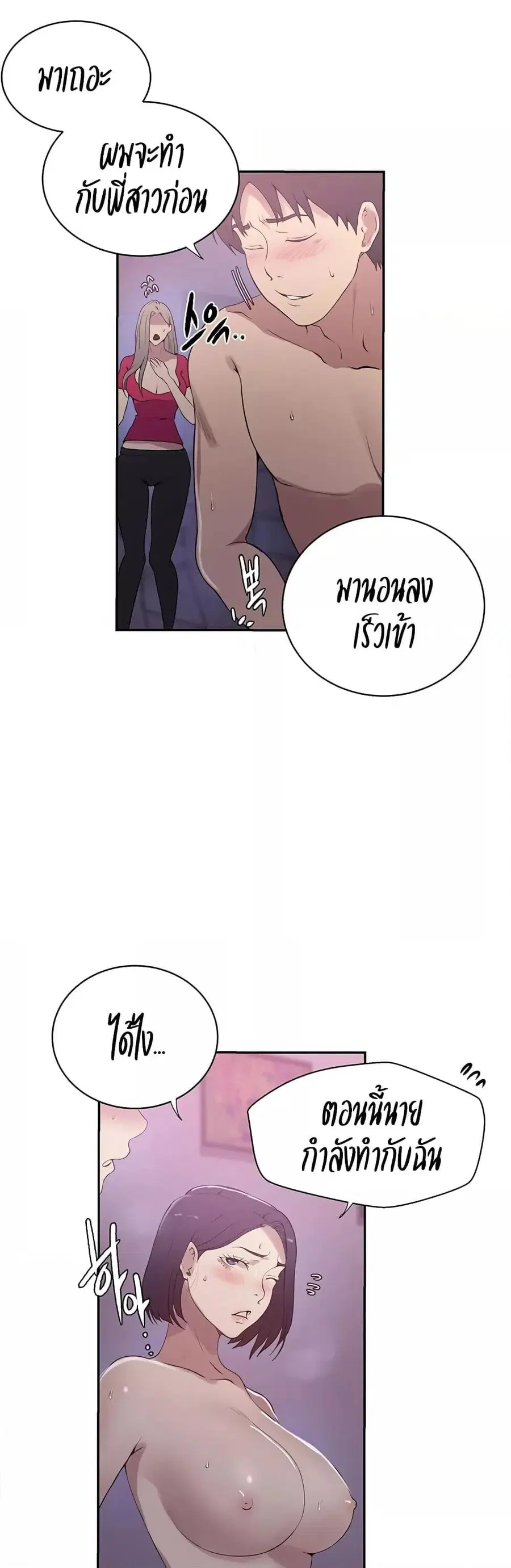 Secret Class ตอนที่ 225 หน้า 3