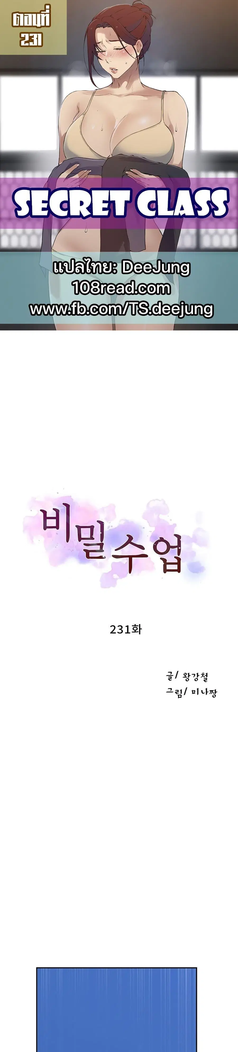 Secret Class ตอนที่ 231 หน้า 1