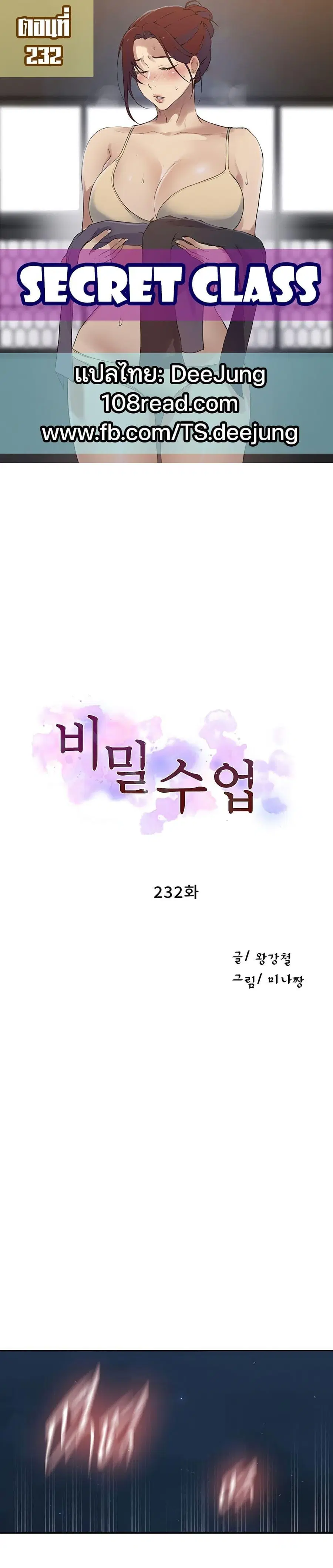 Secret Class ตอนที่ 232 หน้า 1