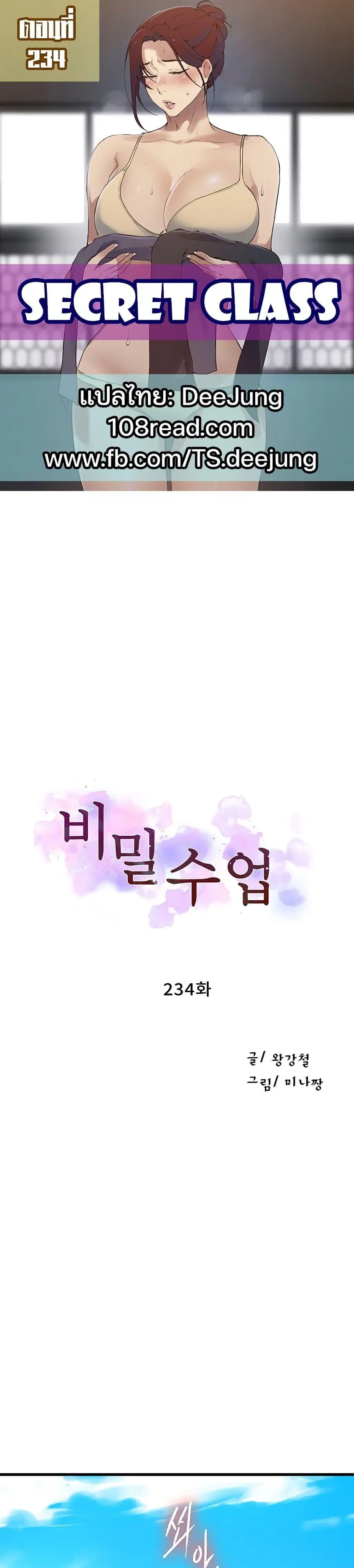 Secret Class ตอนที่ 234 หน้า 1
