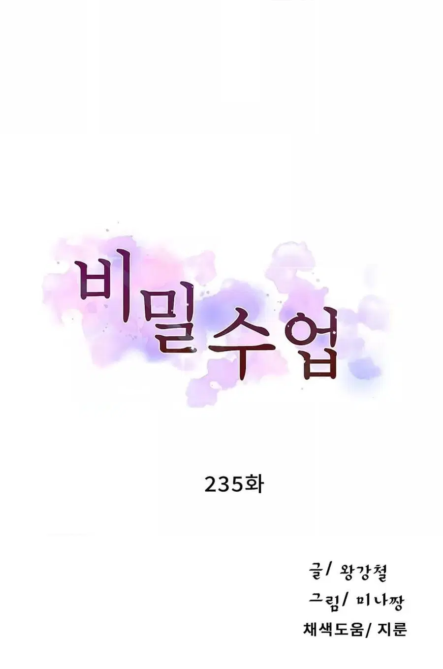 Secret Class ตอนที่ 235 หน้า 2