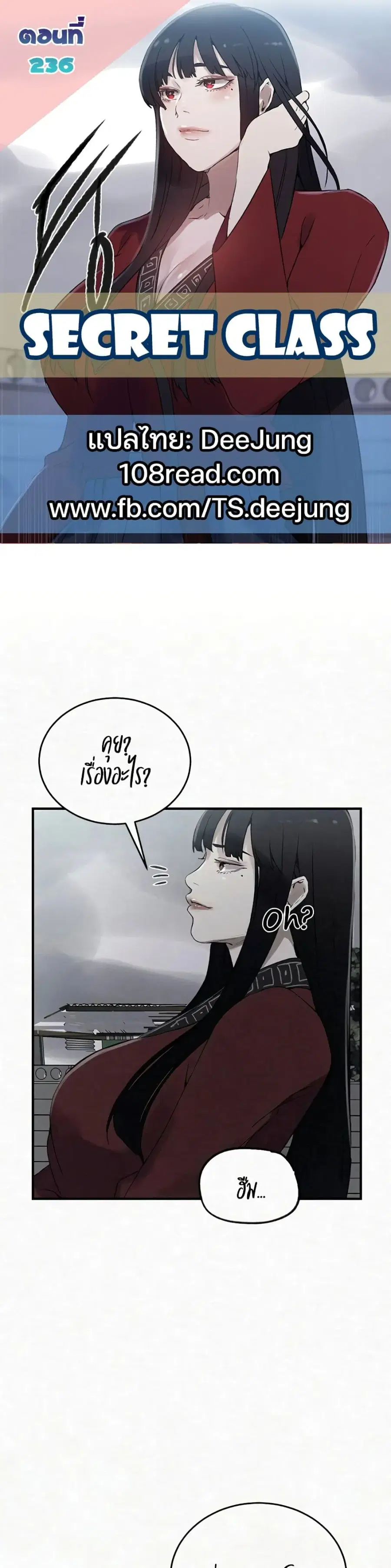 Secret Class ตอนที่ 236 หน้า 1