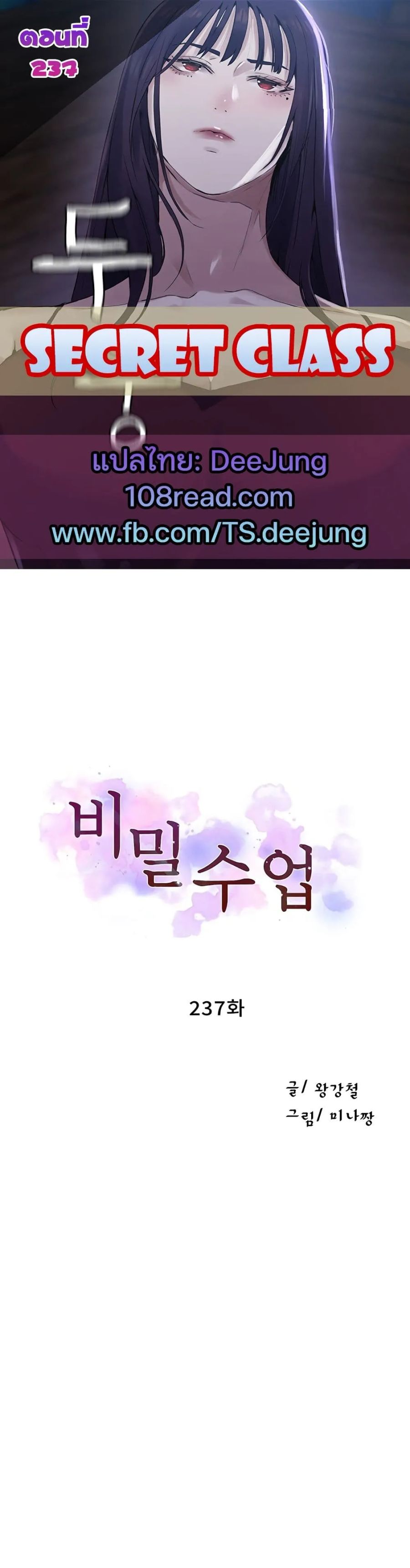 Secret Class ตอนที่ 237 หน้า 1