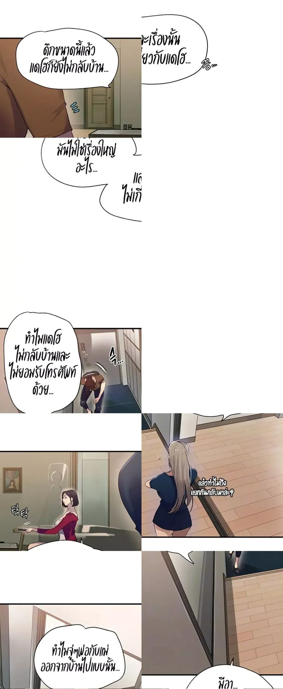 Secret Class ตอนที่ 237 หน้า 3
