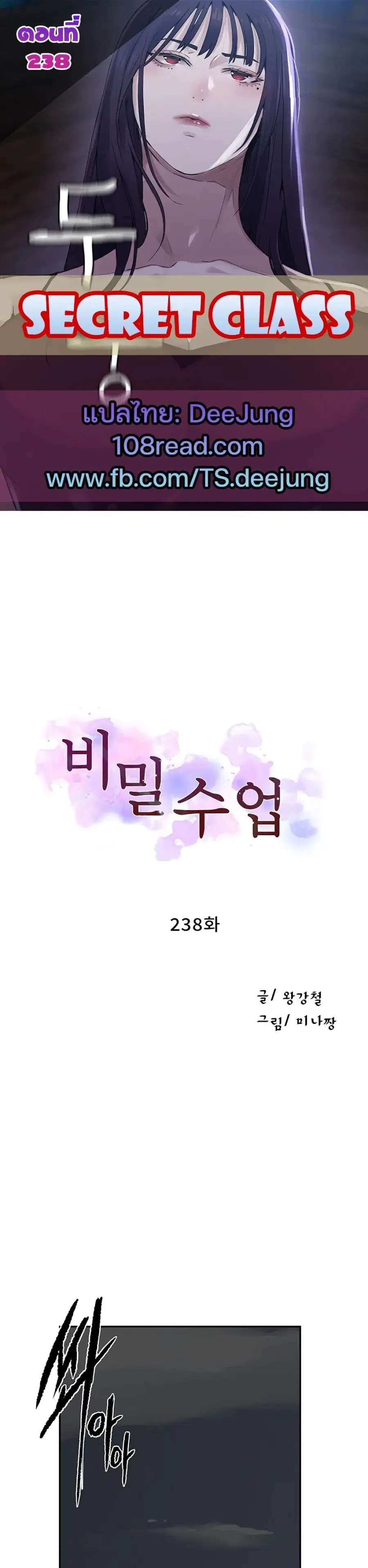 Secret Class ตอนที่ 238 หน้า 1