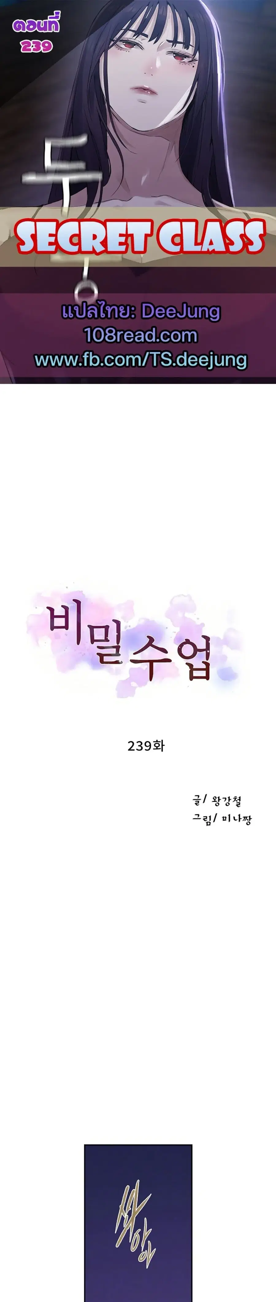 Secret Class ตอนที่ 239 หน้า 1