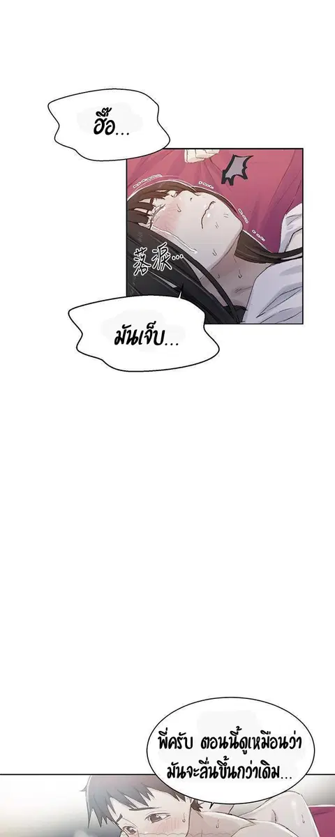 Secret Class ตอนที่ 24 หน้า 2