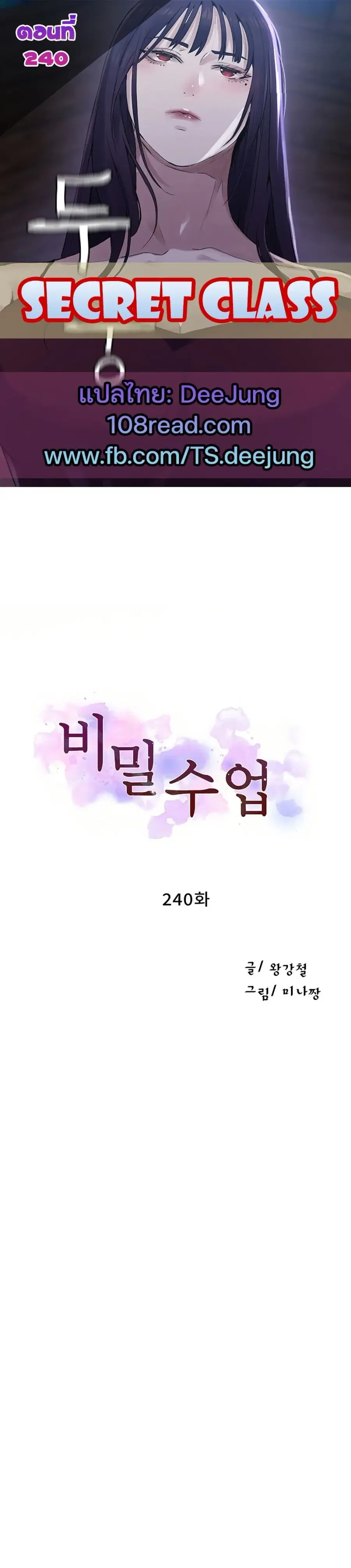 Secret Class ตอนที่ 240 หน้า 1