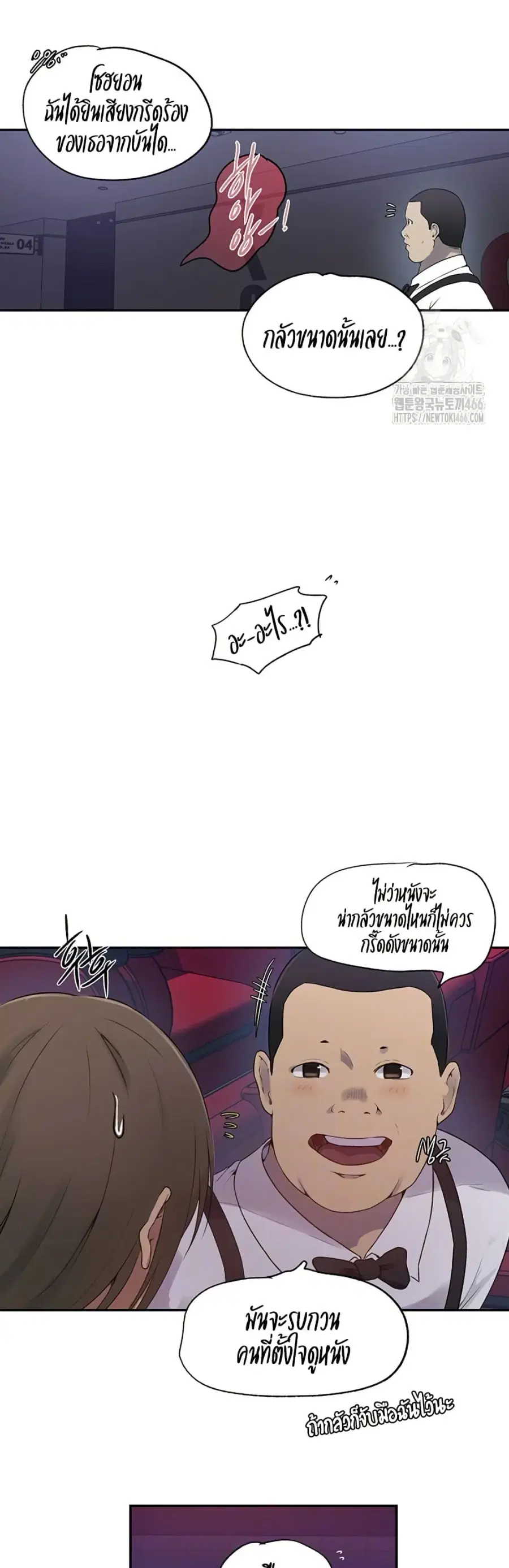 Secret Class ตอนที่ 240 หน้า 3