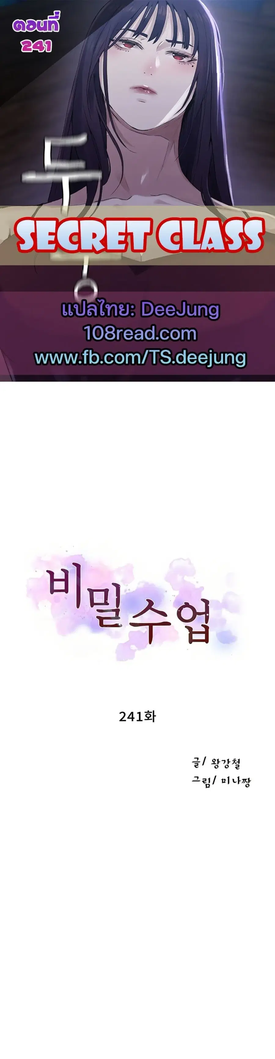 Secret Class ตอนที่ 241 หน้า 1