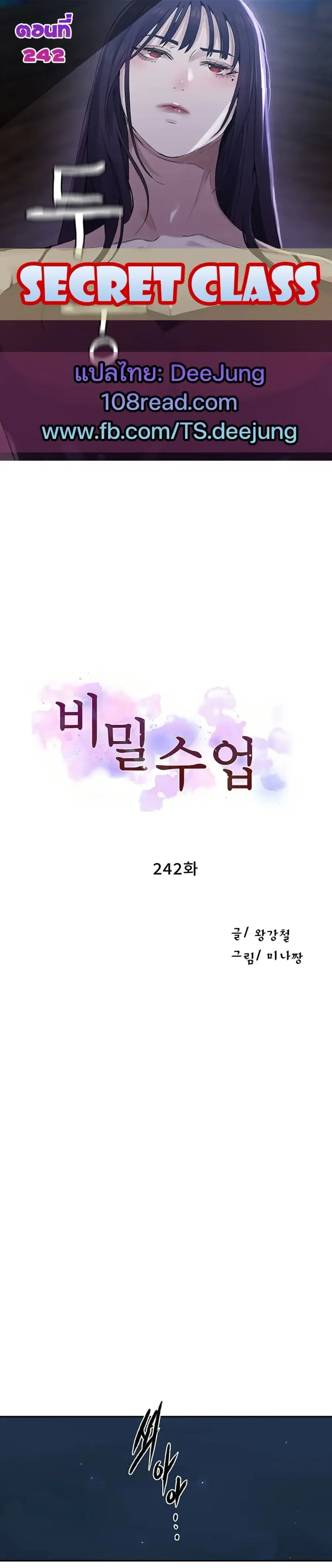 Secret Class ตอนที่ 242 หน้า 1