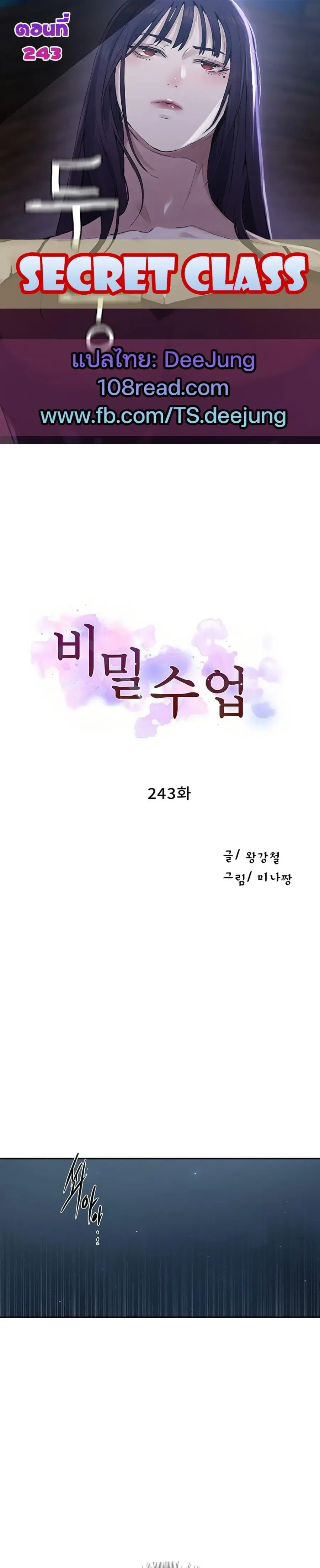 Secret Class ตอนที่ 243 หน้า 1