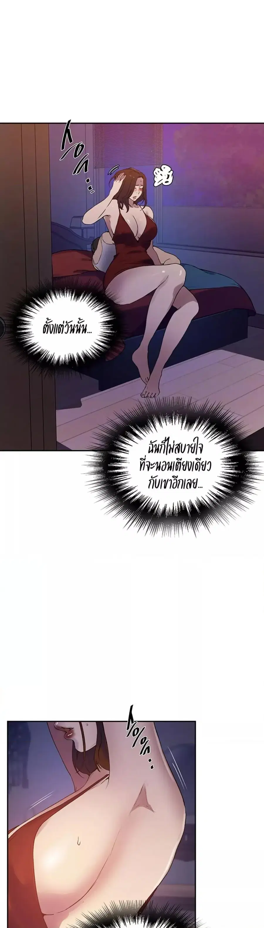 Secret Class ตอนที่ 243 หน้า 3