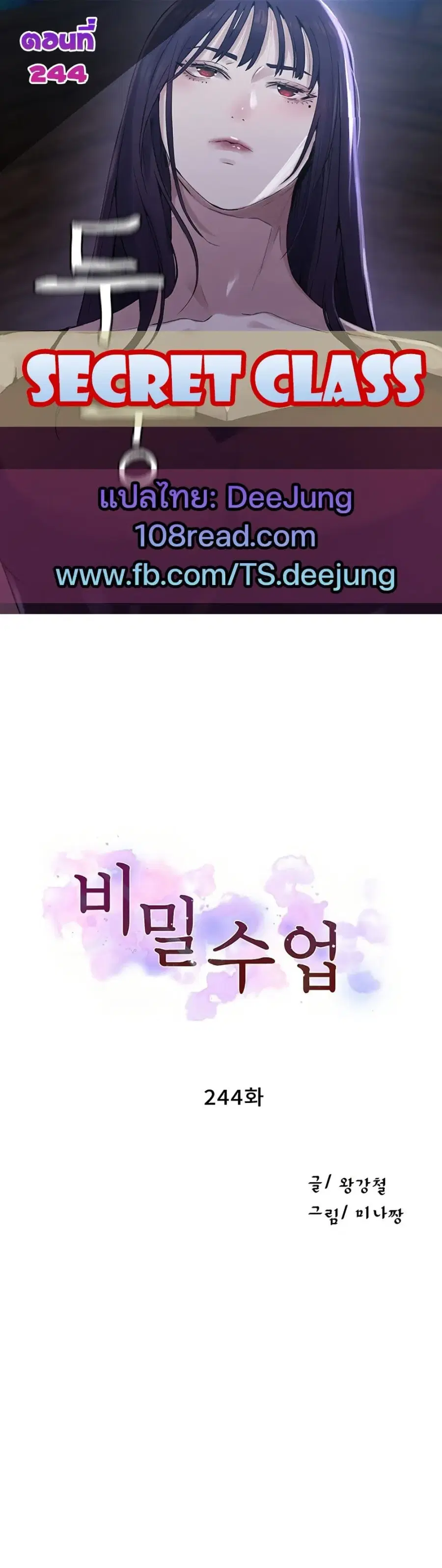 Secret Class ตอนที่ 244 หน้า 1