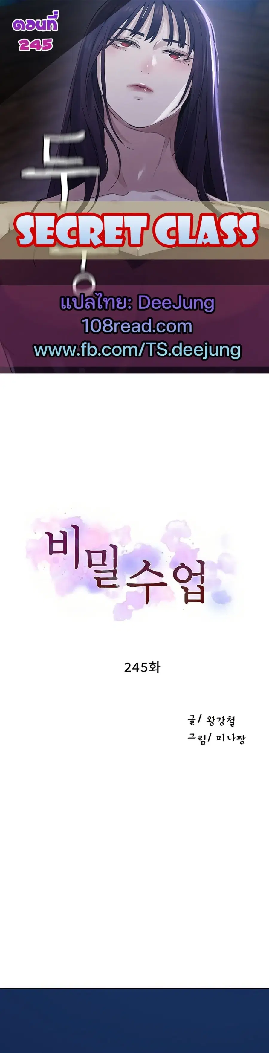 Secret Class ตอนที่ 245 หน้า 1