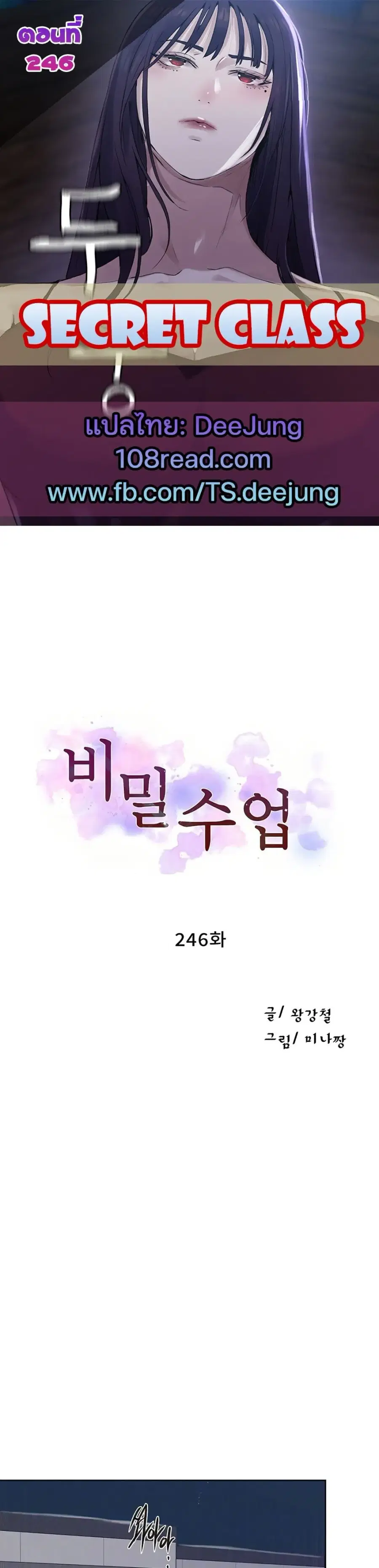 Secret Class ตอนที่ 246 หน้า 1