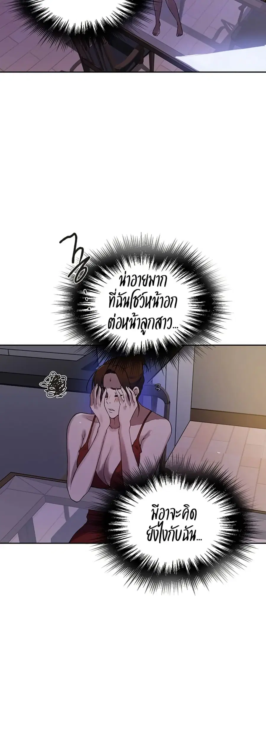 Secret Class ตอนที่ 246 หน้า 3
