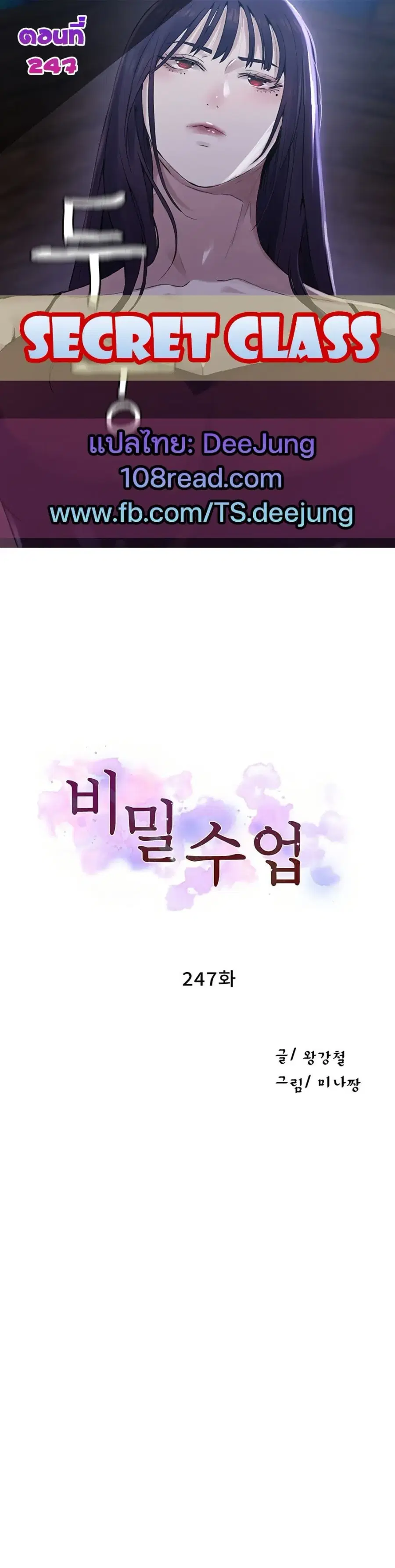 Secret Class ตอนที่ 247 หน้า 1