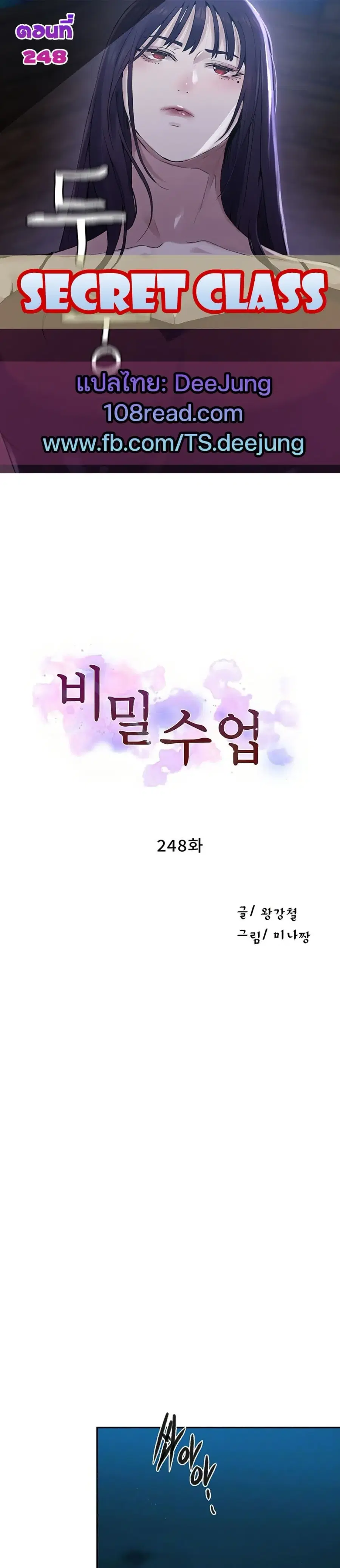 Secret Class ตอนที่ 248 หน้า 1