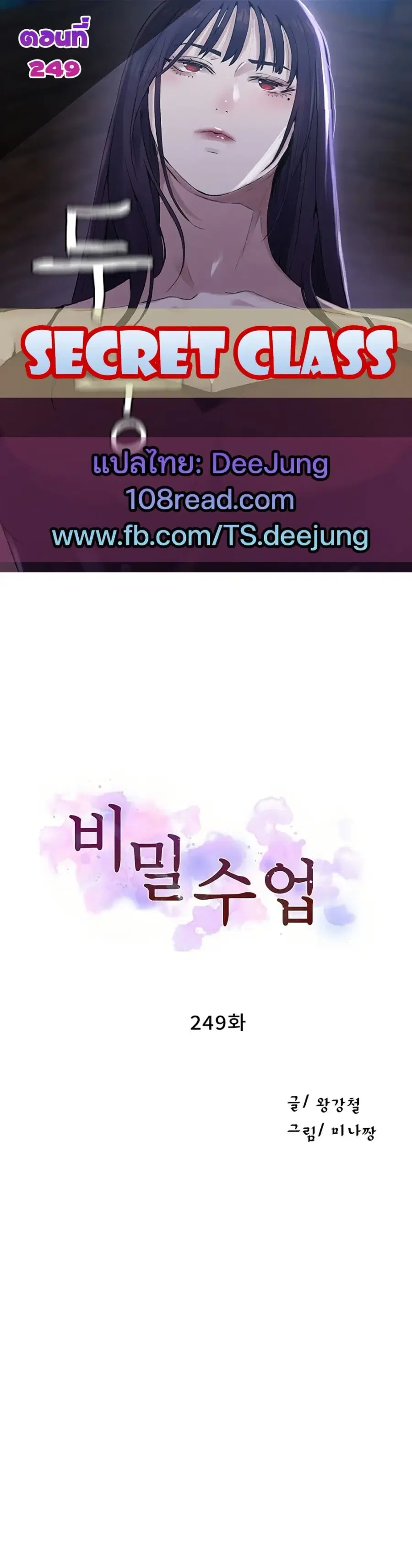 Secret Class ตอนที่ 249 หน้า 1