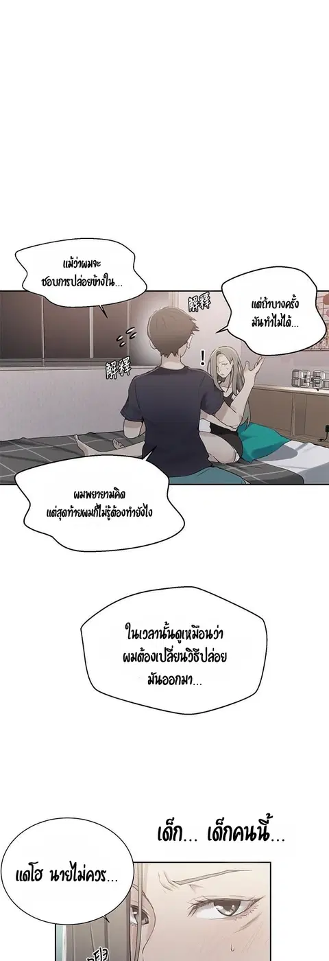 Secret Class ตอนที่ 25 หน้า 2