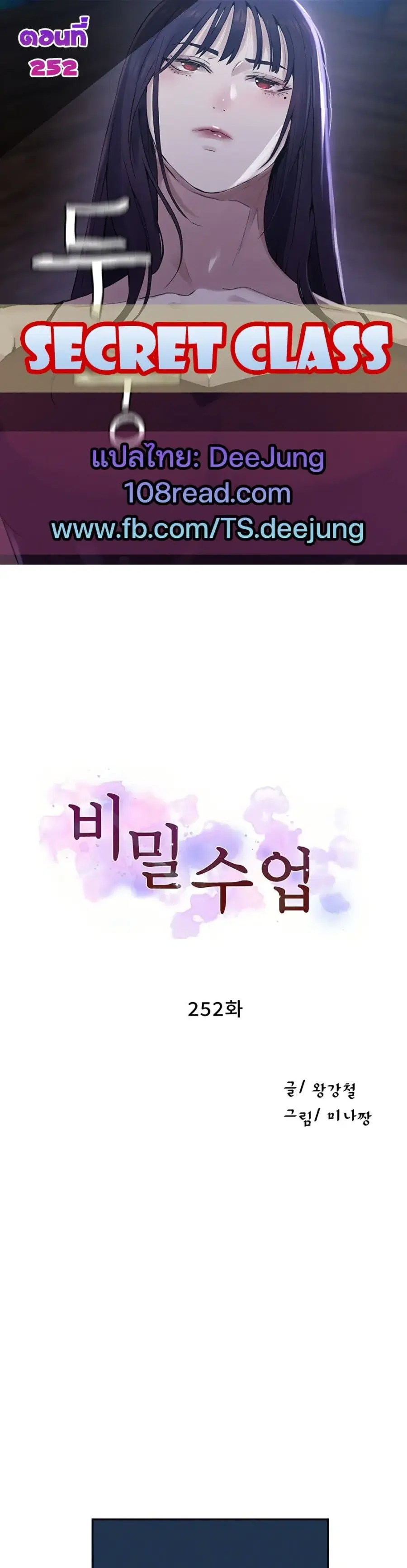 Secret Class ตอนที่ 252 หน้า 1