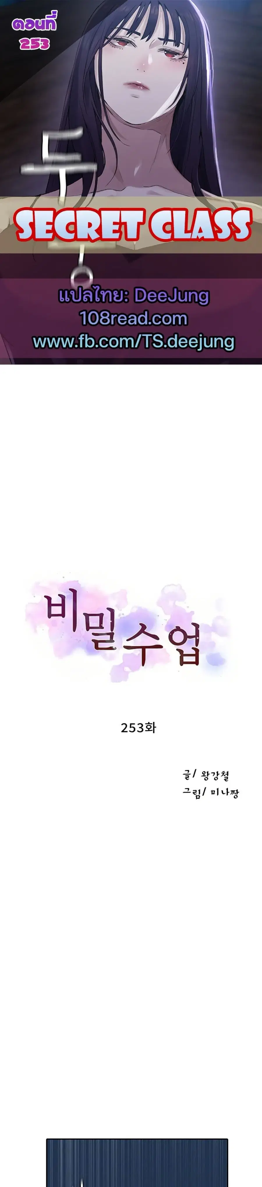 Secret Class ตอนที่ 253 หน้า 1