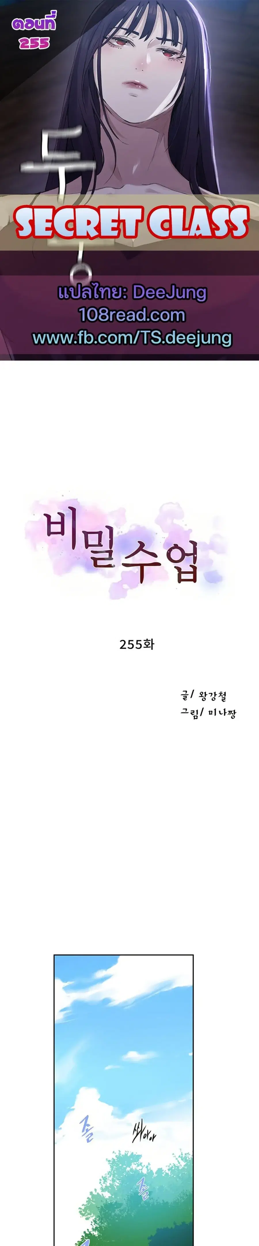 Secret Class ตอนที่ 255 หน้า 1