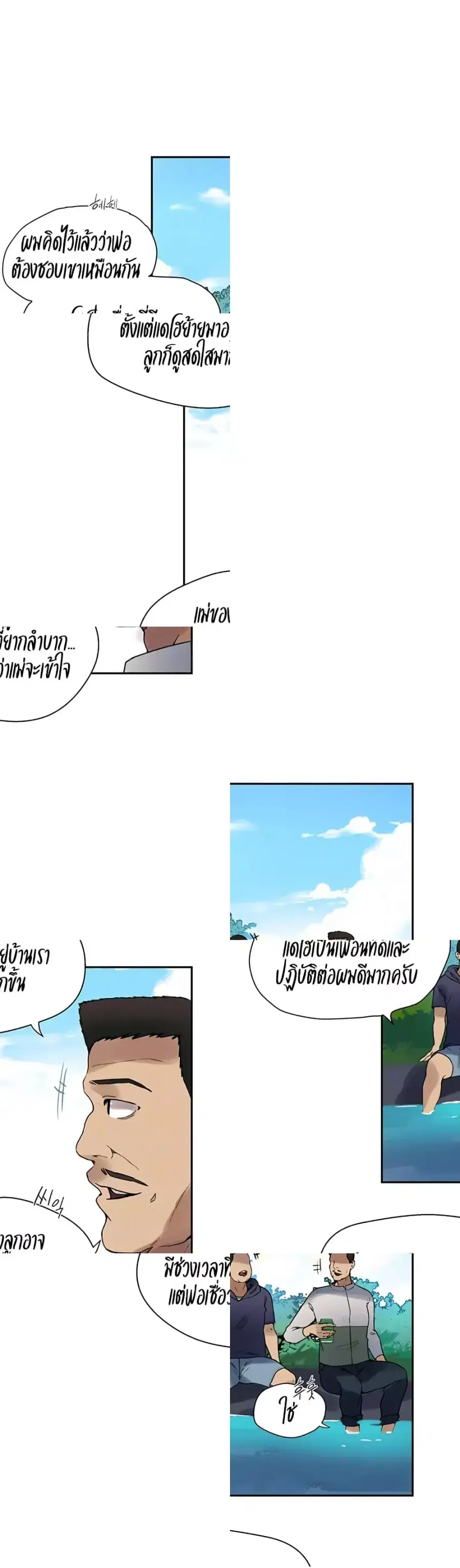 Secret Class ตอนที่ 255 หน้า 3