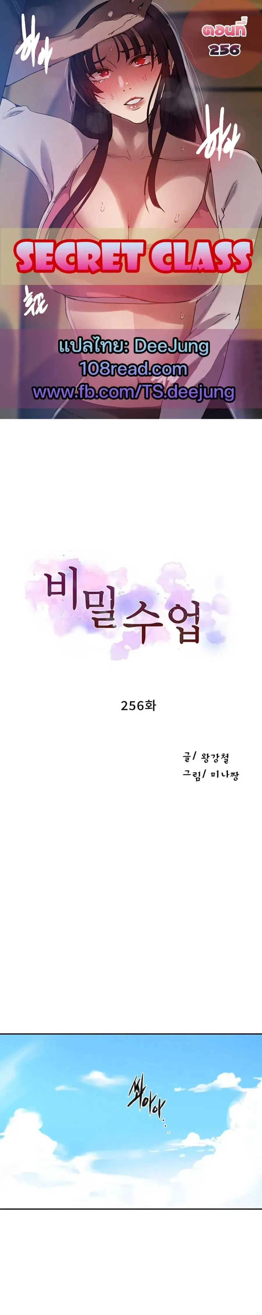 Secret Class ตอนที่ 256 หน้า 1