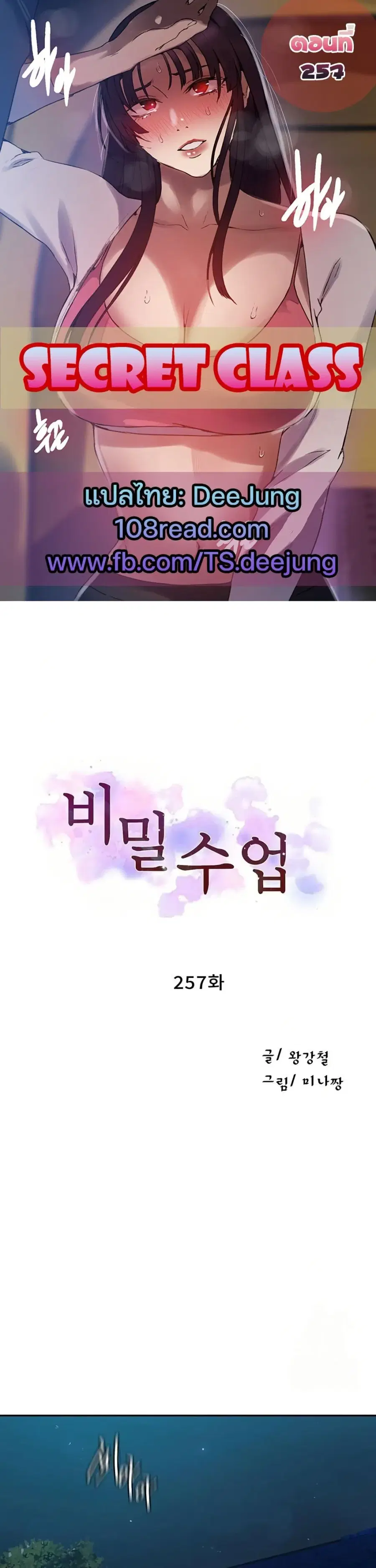 Secret Class ตอนที่ 257 หน้า 1