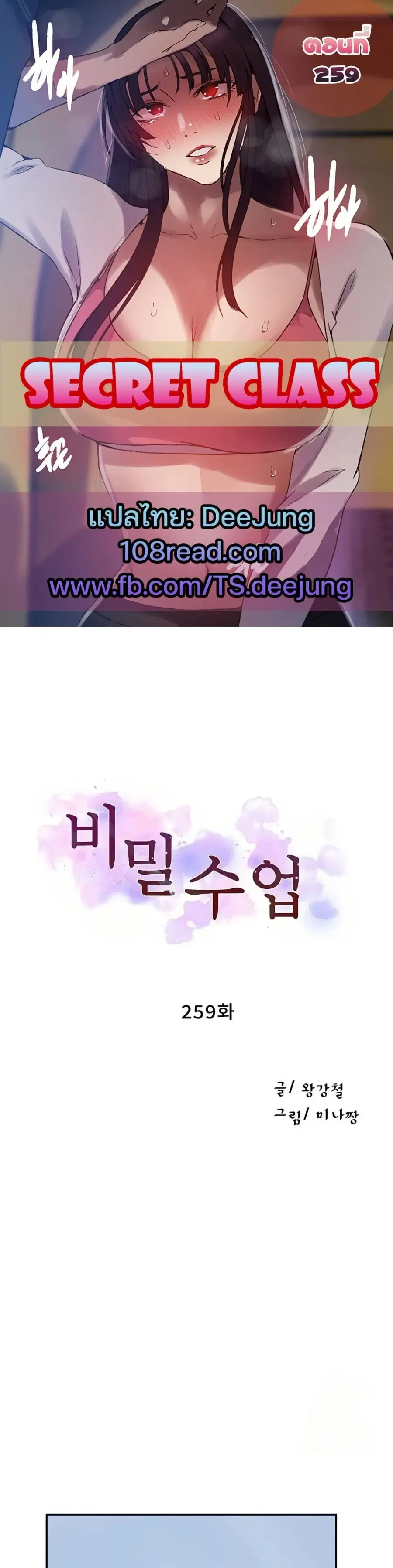 Secret Class ตอนที่ 259 หน้า 1