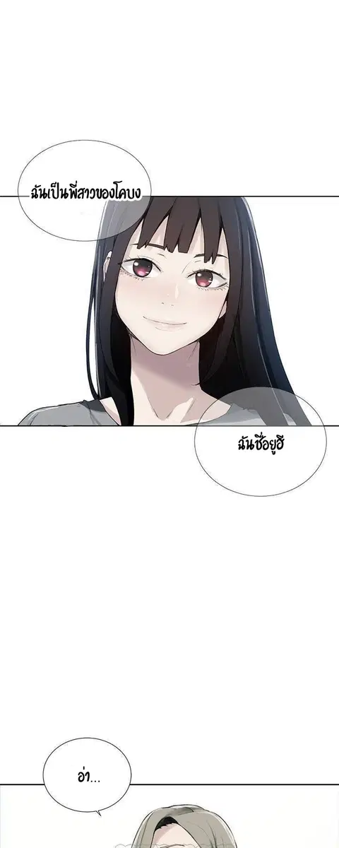 Secret Class ตอนที่ 26 หน้า 2