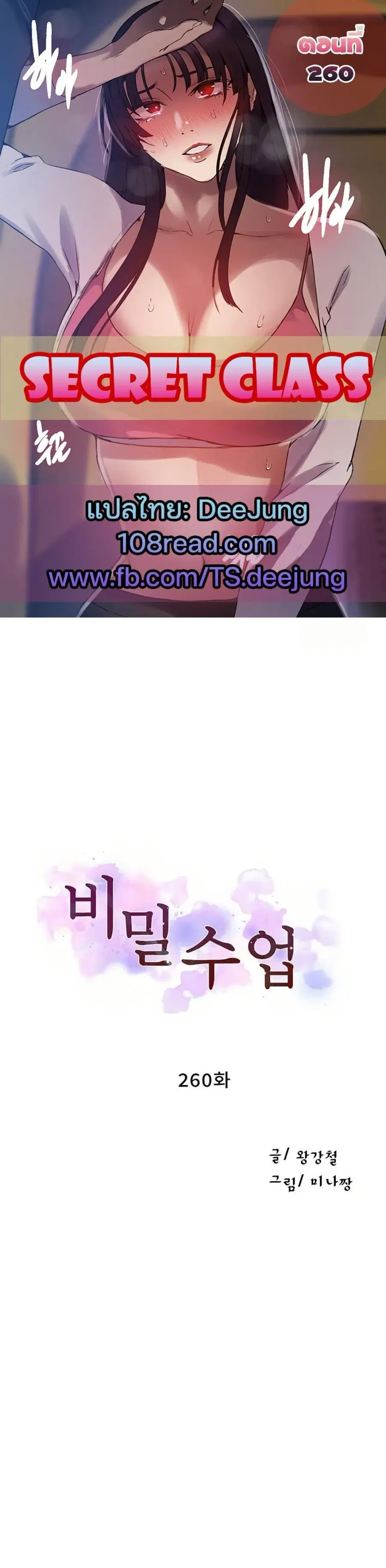 Secret Class ตอนที่ 260 หน้า 1