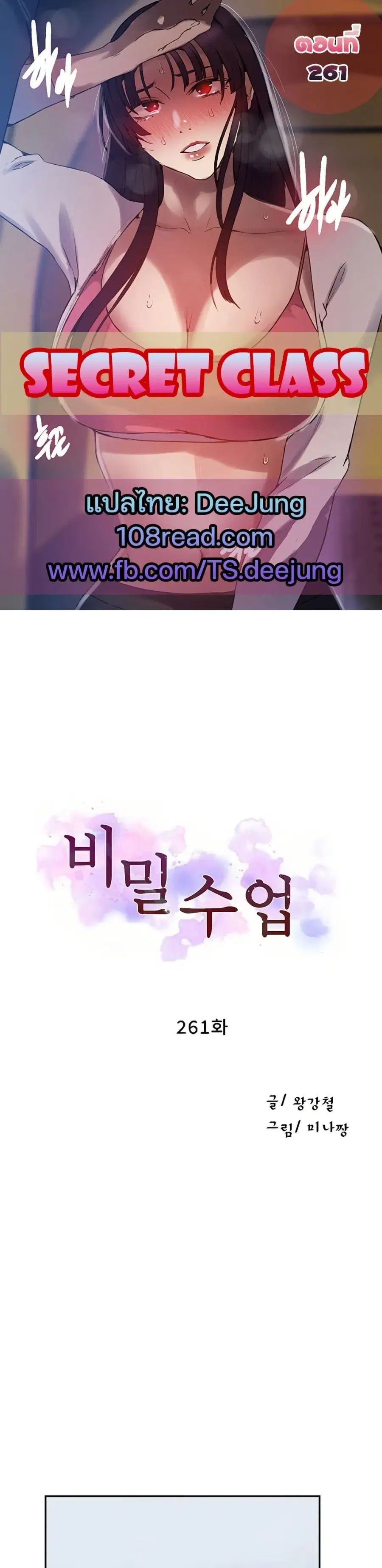 Secret Class ตอนที่ 261 หน้า 1