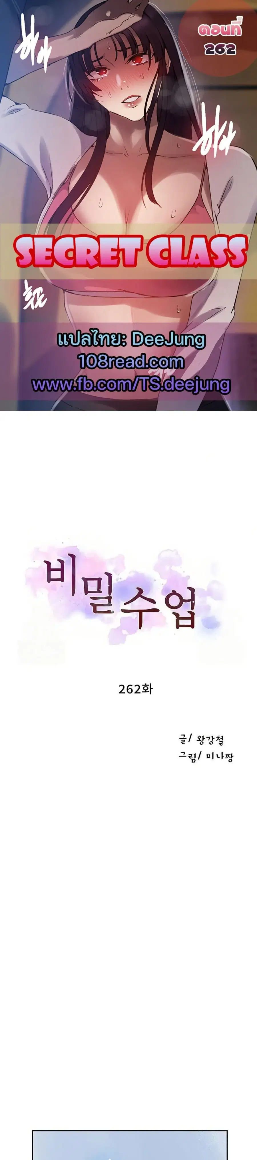 Secret Class ตอนที่ 262 หน้า 1