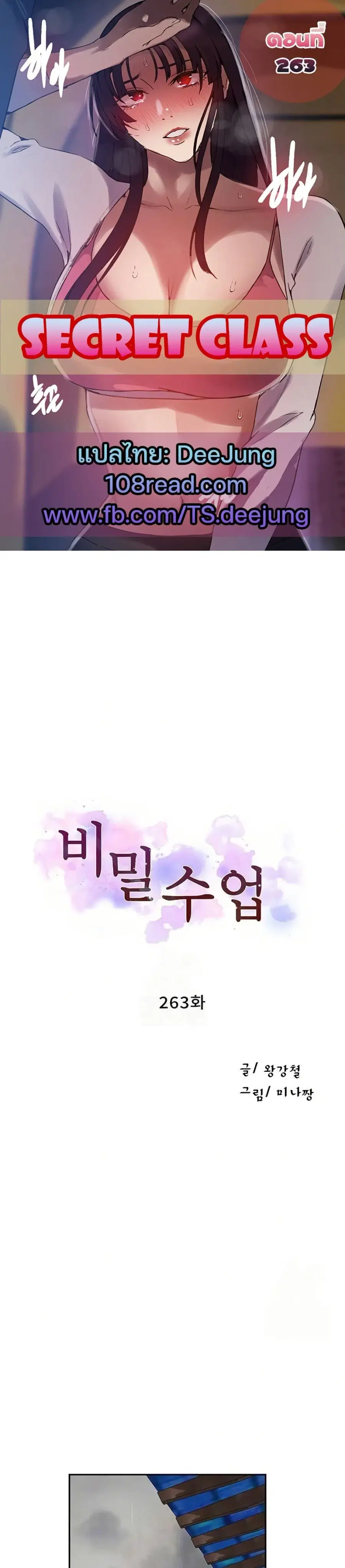 Secret Class ตอนที่ 263 หน้า 1