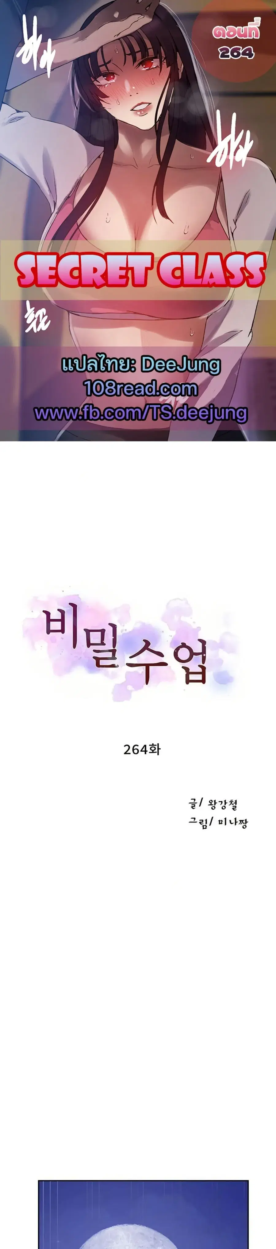 Secret Class ตอนที่ 264 หน้า 1