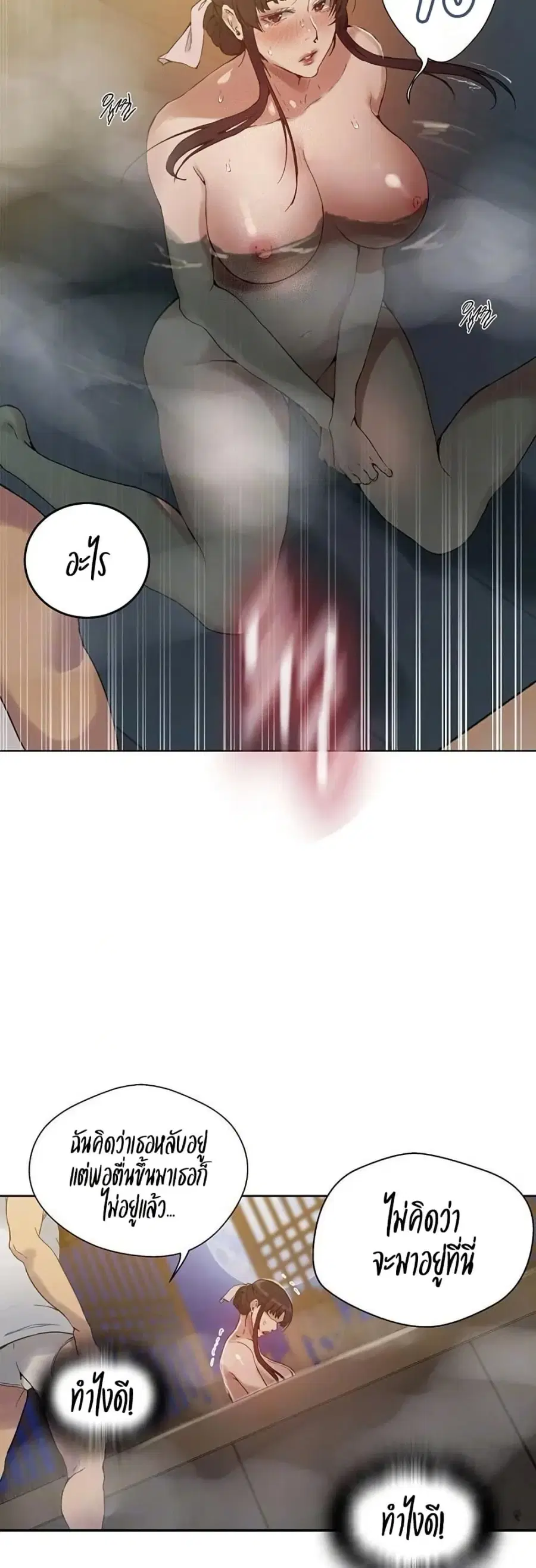 Secret Class ตอนที่ 264 หน้า 3