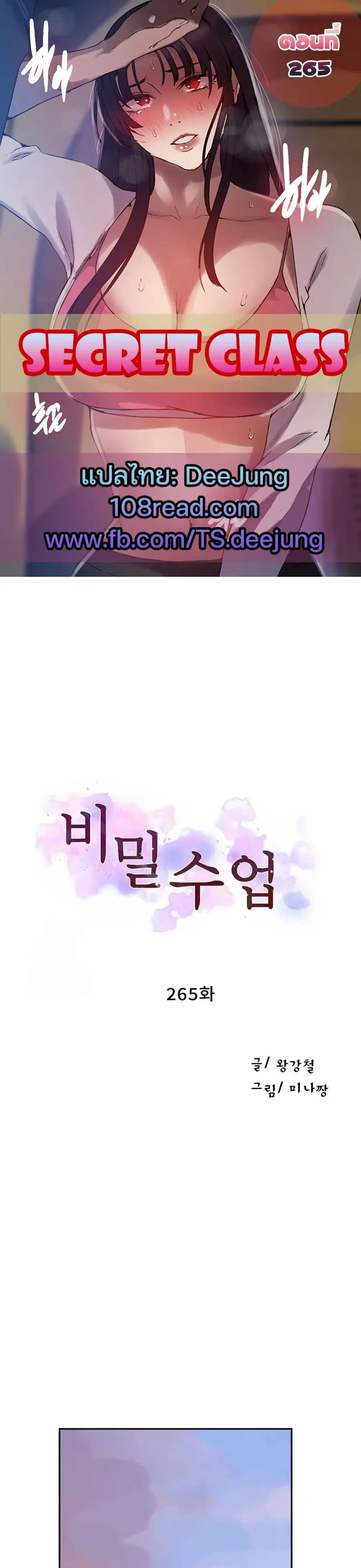 Secret Class ตอนที่ 265 หน้า 1