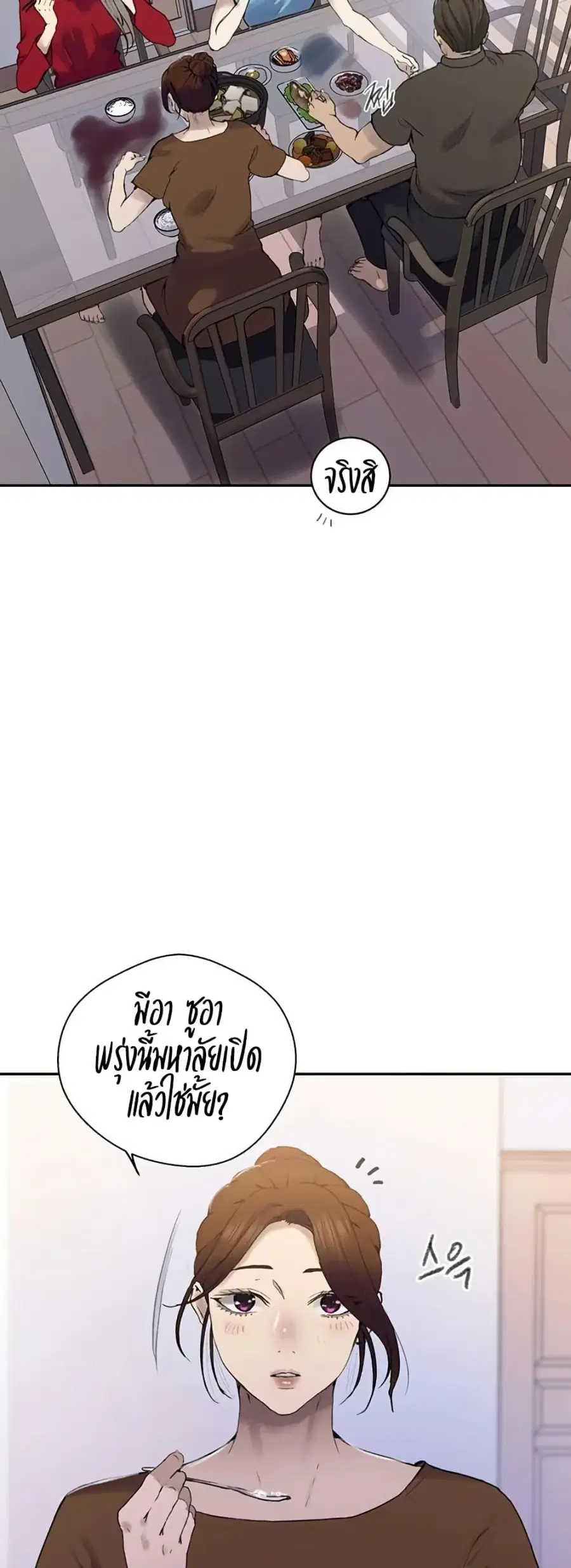 Secret Class ตอนที่ 265 หน้า 3