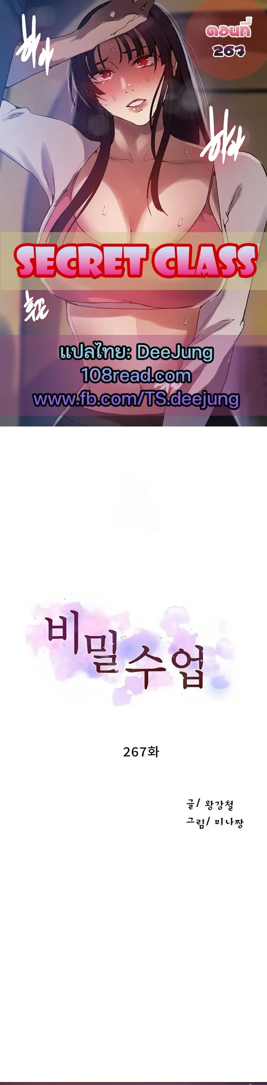 Secret Class ตอนที่ 267 หน้า 1