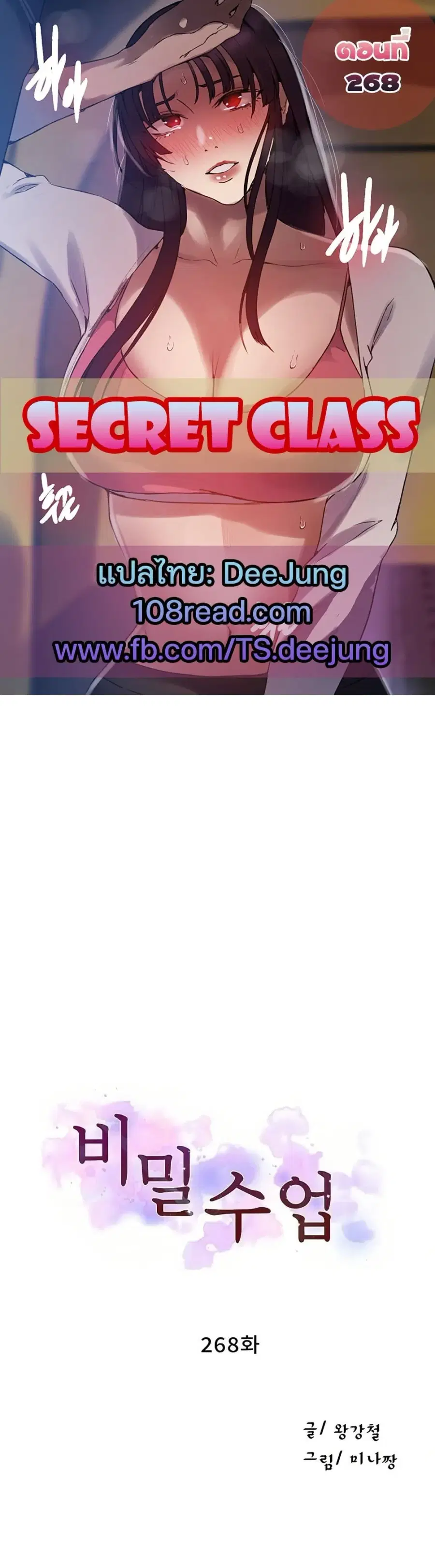 Secret Class ตอนที่ 268 หน้า 1