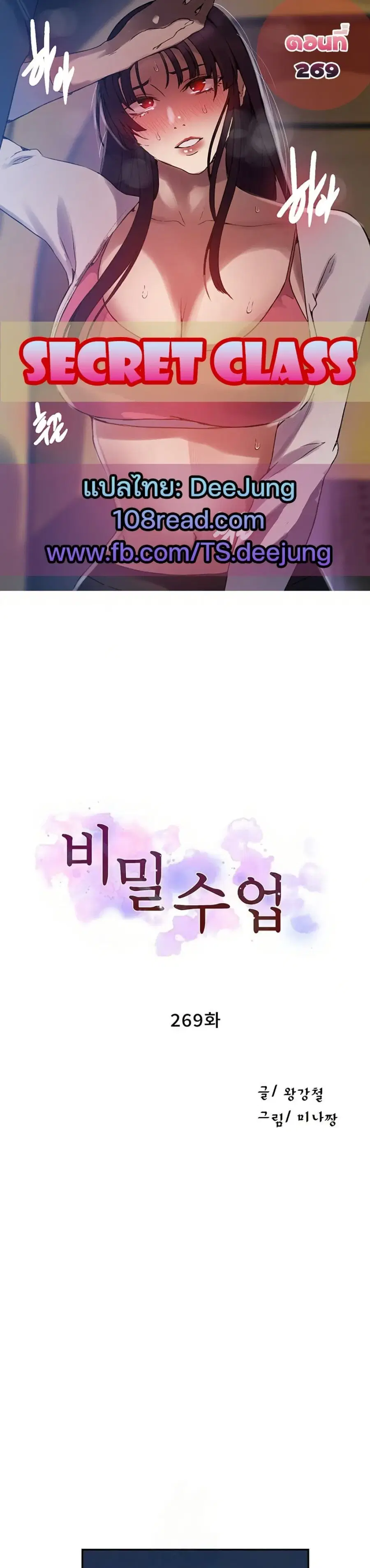 Secret Class ตอนที่ 269 หน้า 1