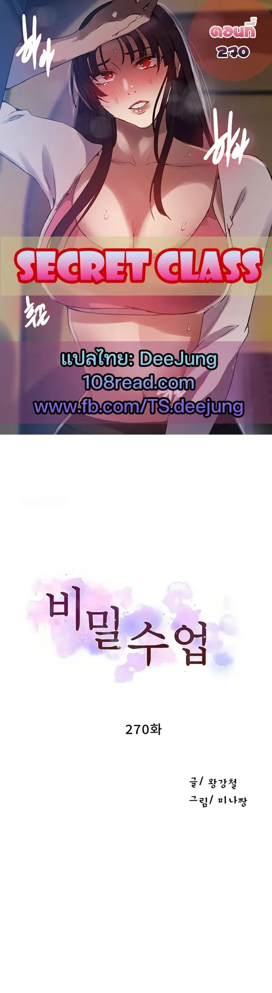 Secret Class ตอนที่ 270 หน้า 1