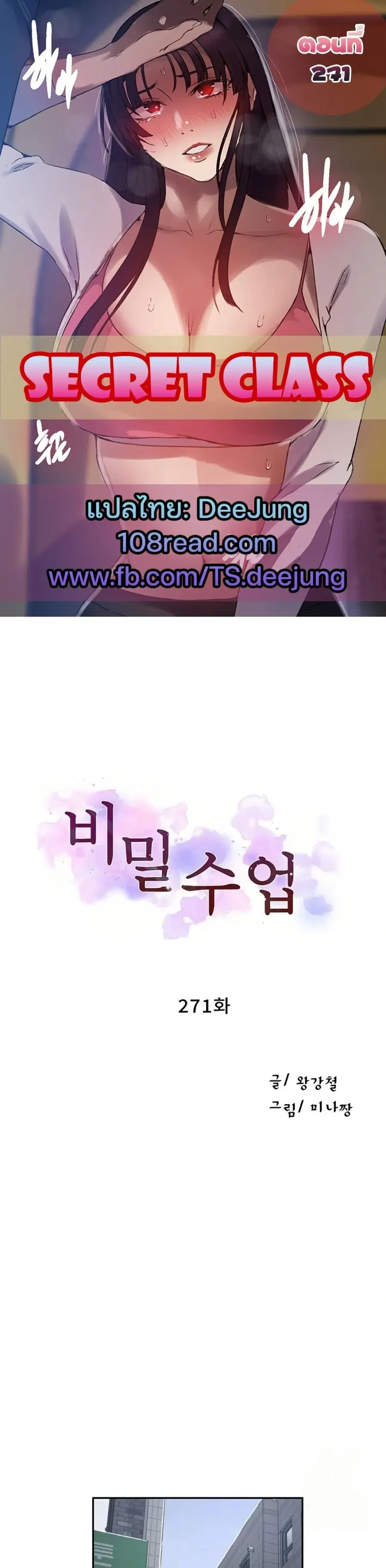 Secret Class ตอนที่ 271 หน้า 1