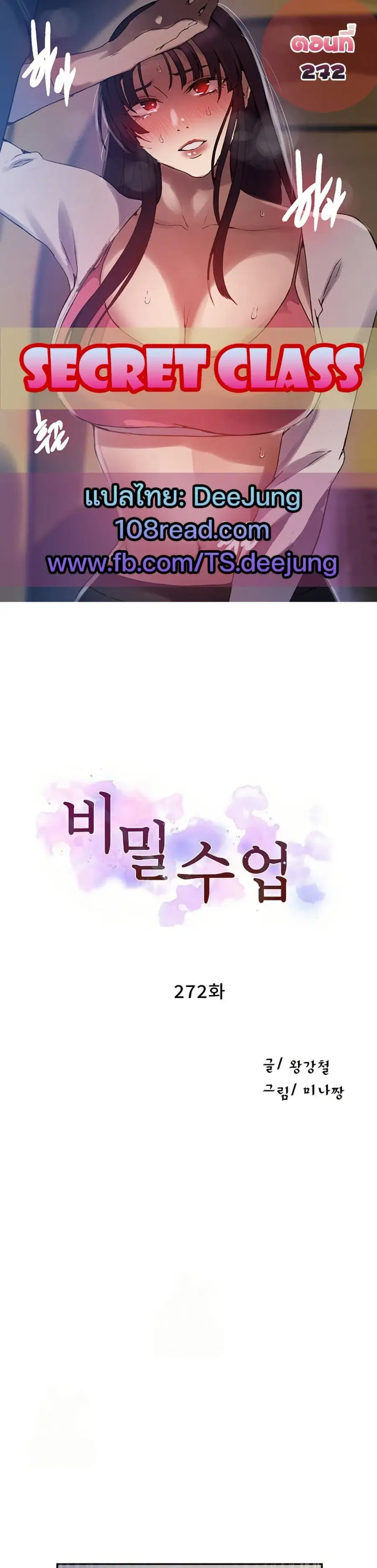 Secret Class ตอนที่ 272 หน้า 1