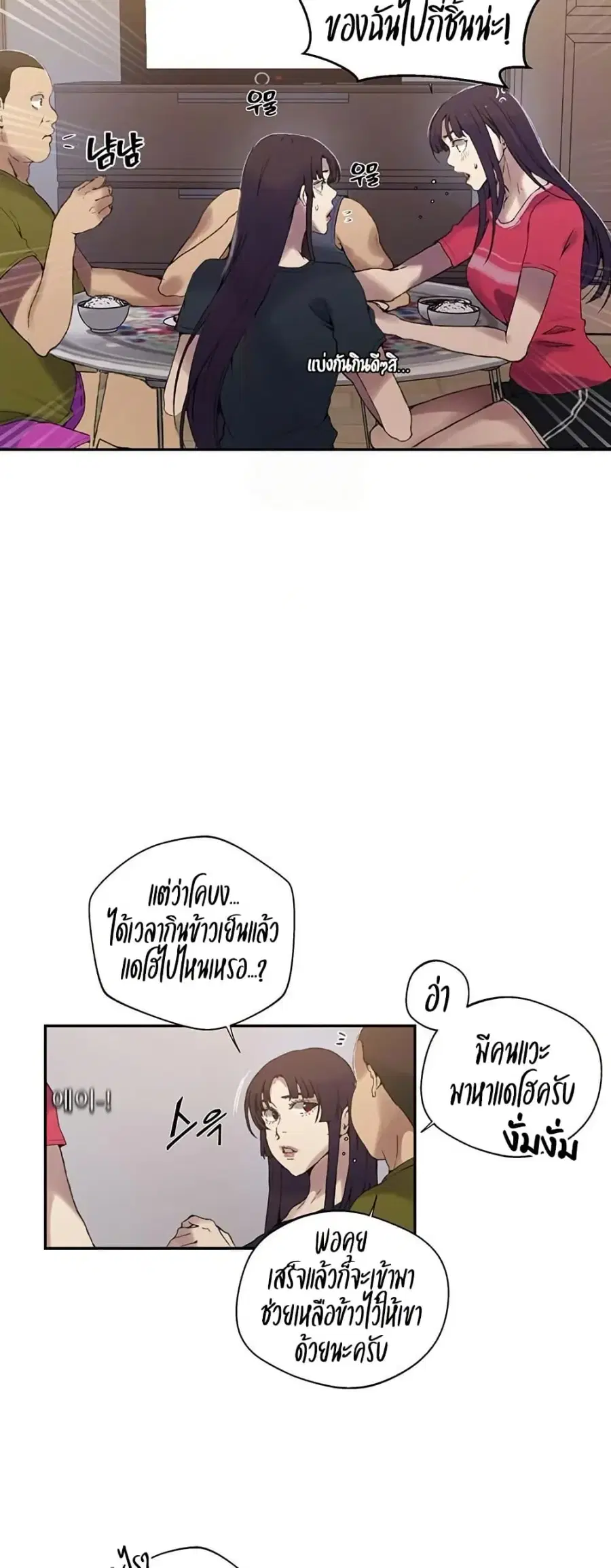 Secret Class ตอนที่ 272 หน้า 3